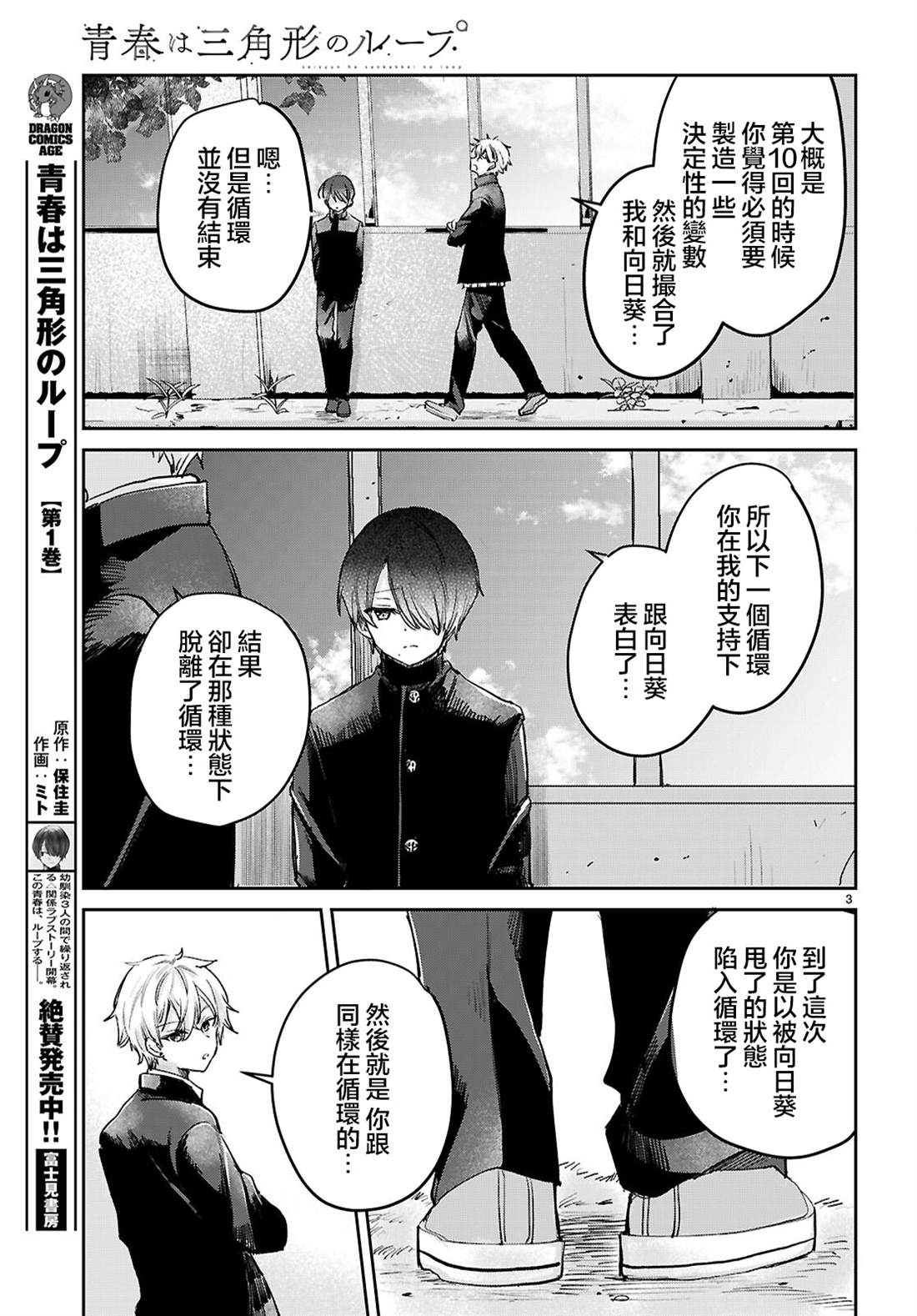青春是个三角形的环漫画,第10话3图