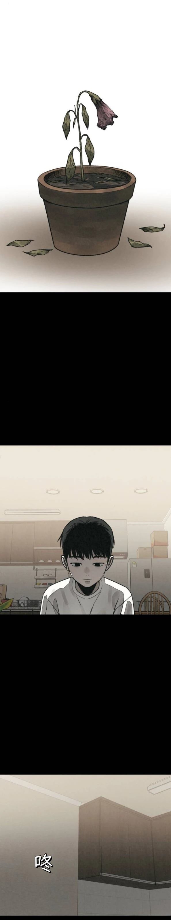 为了你谋杀漫画,第61话1图