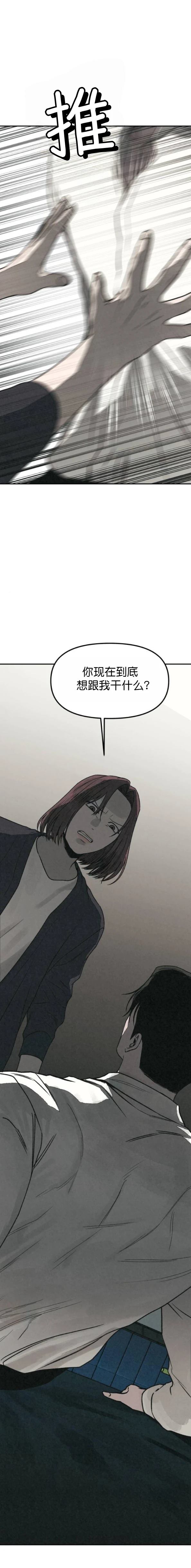 为了你谋杀漫画,第59话1图