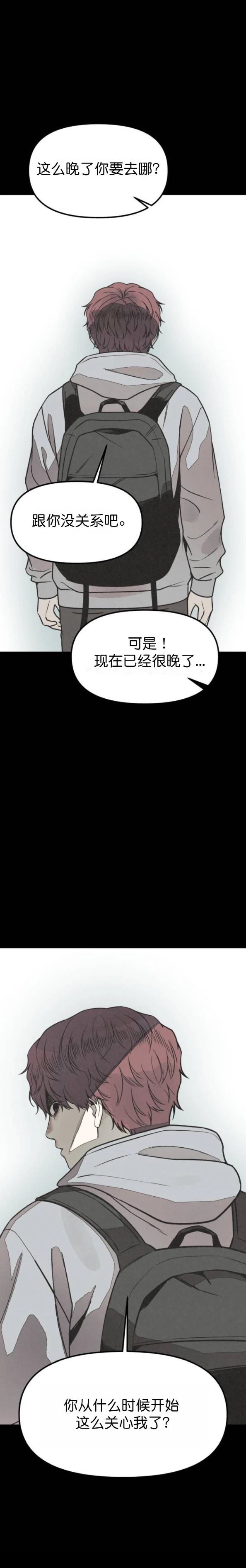为了你谋杀漫画,第57话3图