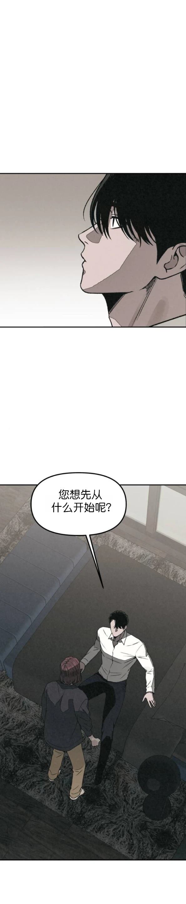 为了你谋杀漫画,第59话2图