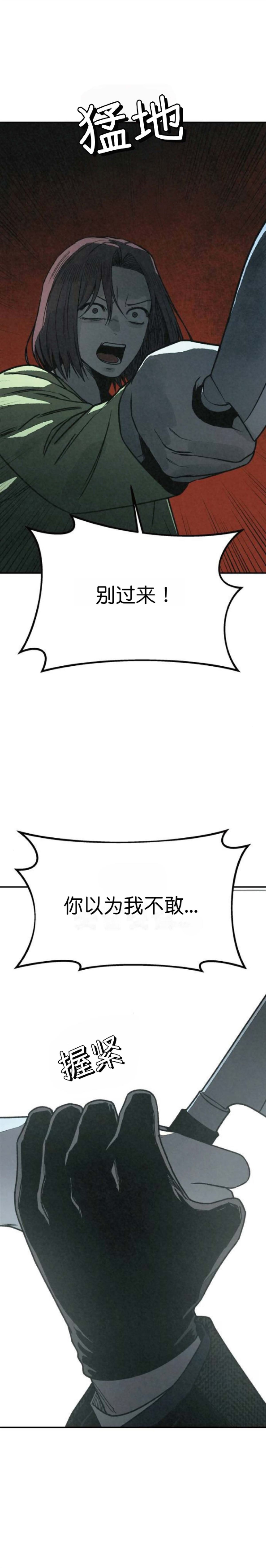 为了你谋杀漫画,第60话1图