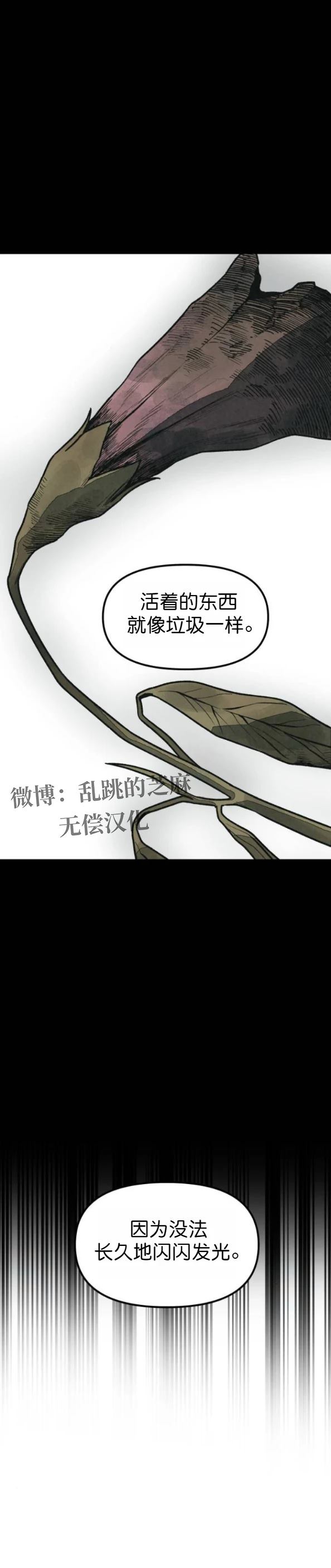 为了你谋杀漫画,第61话5图