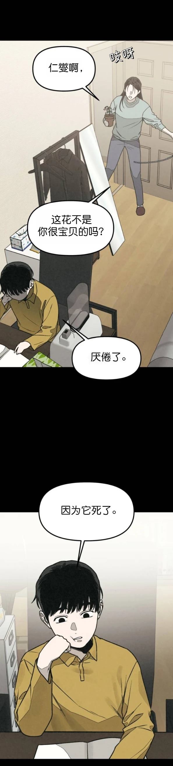 为了你谋杀漫画,第61话4图