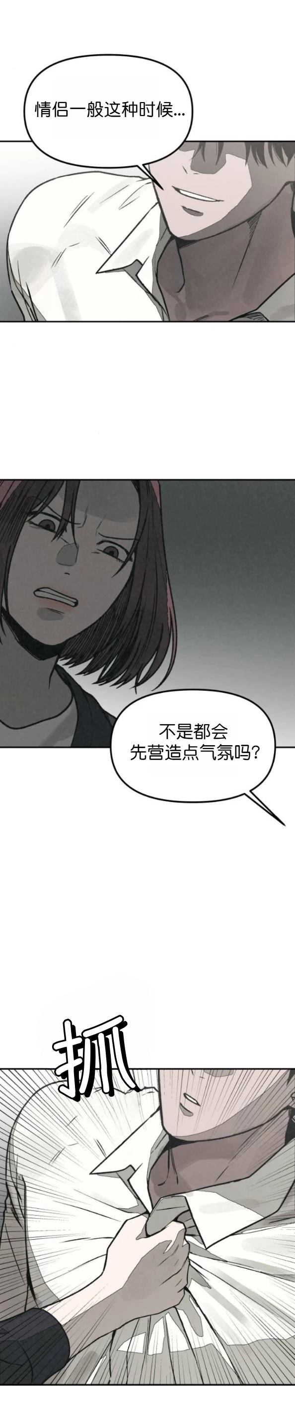 为了你谋杀漫画,第59话3图