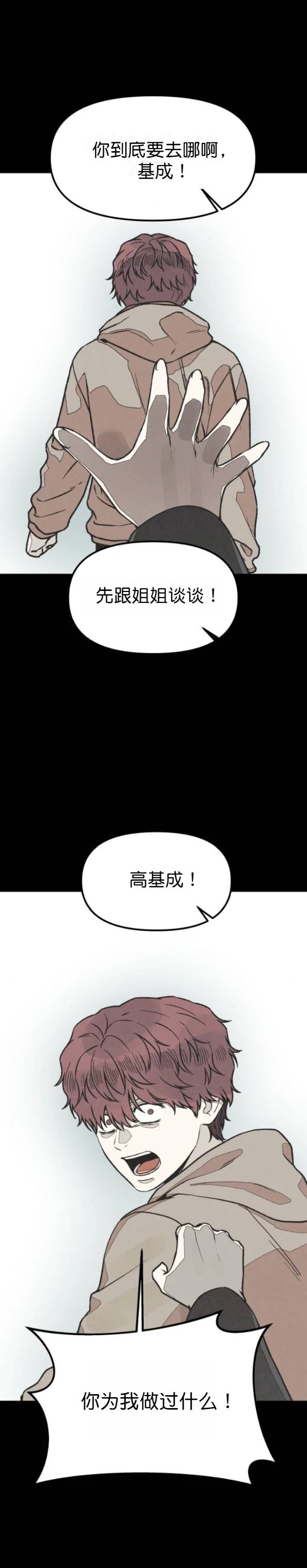 为了你谋杀漫画,第57话5图