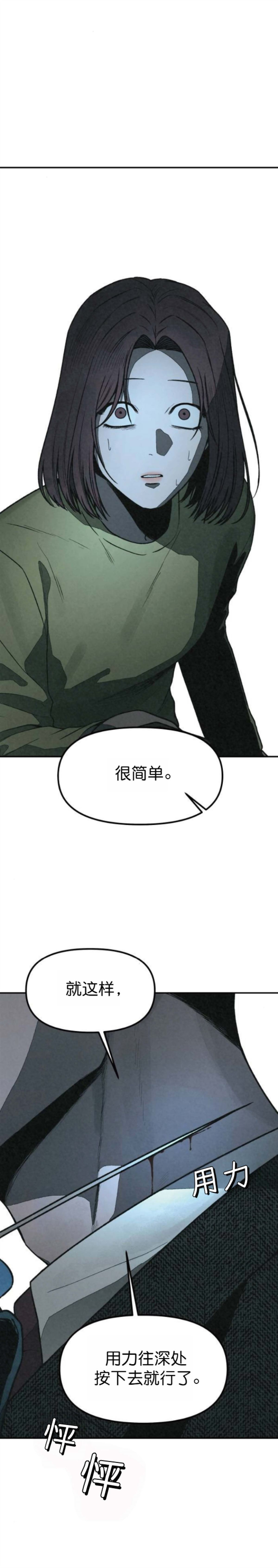 为了你谋杀漫画,第60话3图