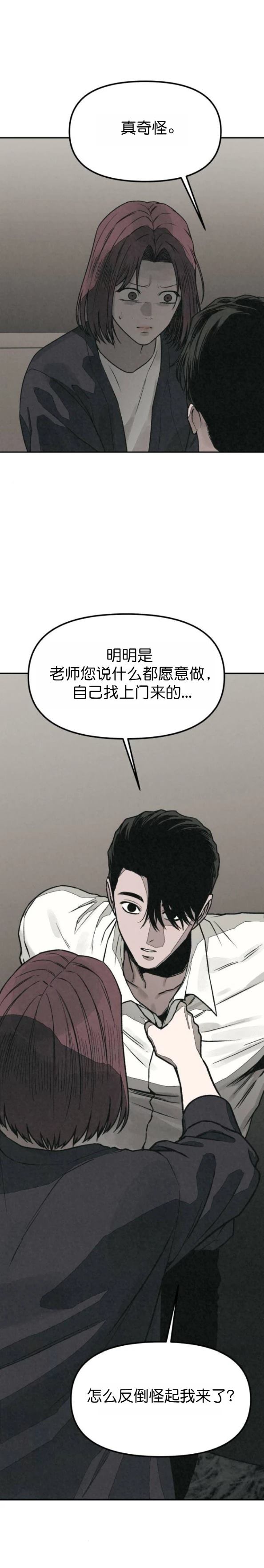 为了你谋杀漫画,第59话5图