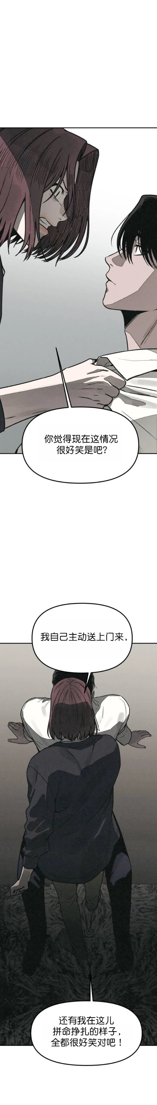 为了你谋杀漫画,第59话4图