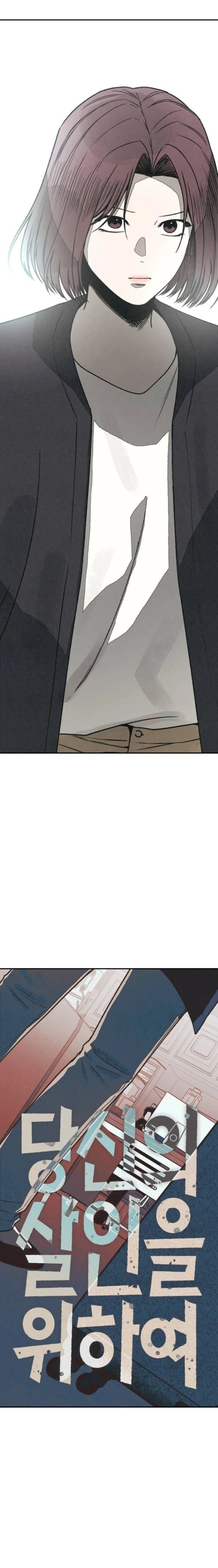 为了你谋杀漫画,第58话4图