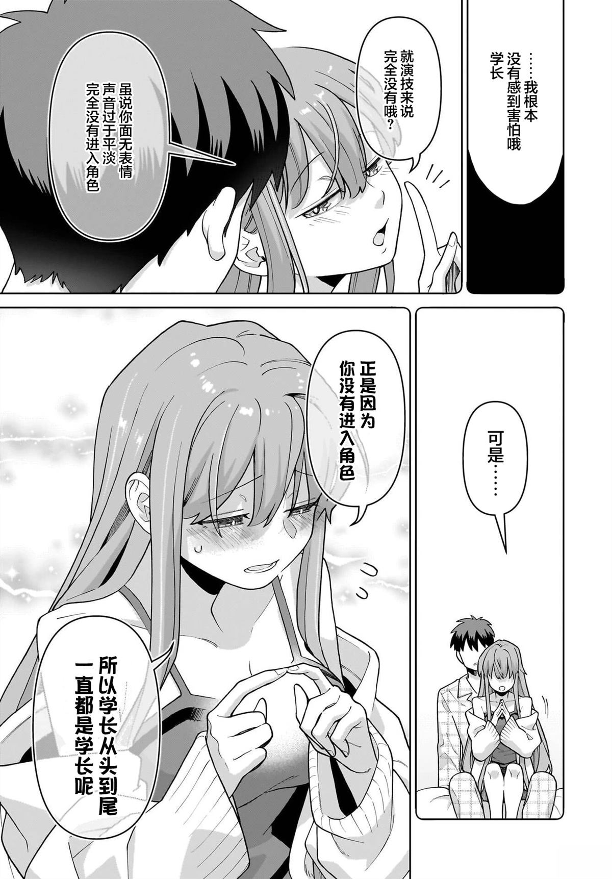 只对我展现小恶魔属性的学妹，在梦中远比现实更可爱漫画,第5话5图