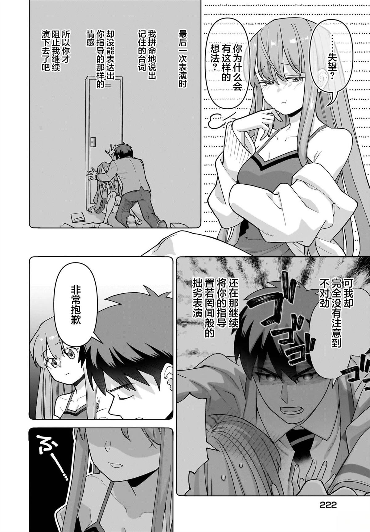 只对我展现小恶魔属性的学妹，在梦中远比现实更可爱漫画,第5话4图