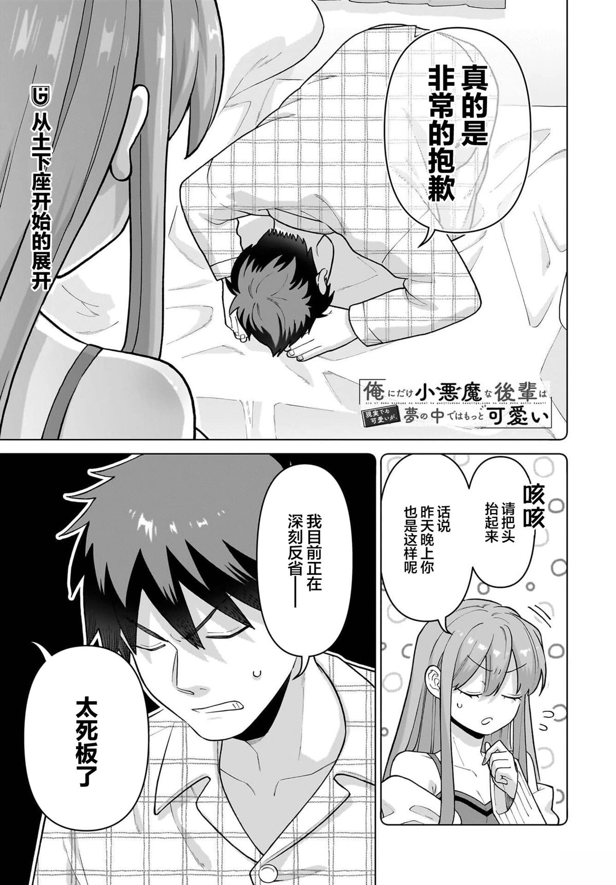 只对我展现小恶魔属性的学妹，在梦中远比现实更可爱漫画,第5话1图