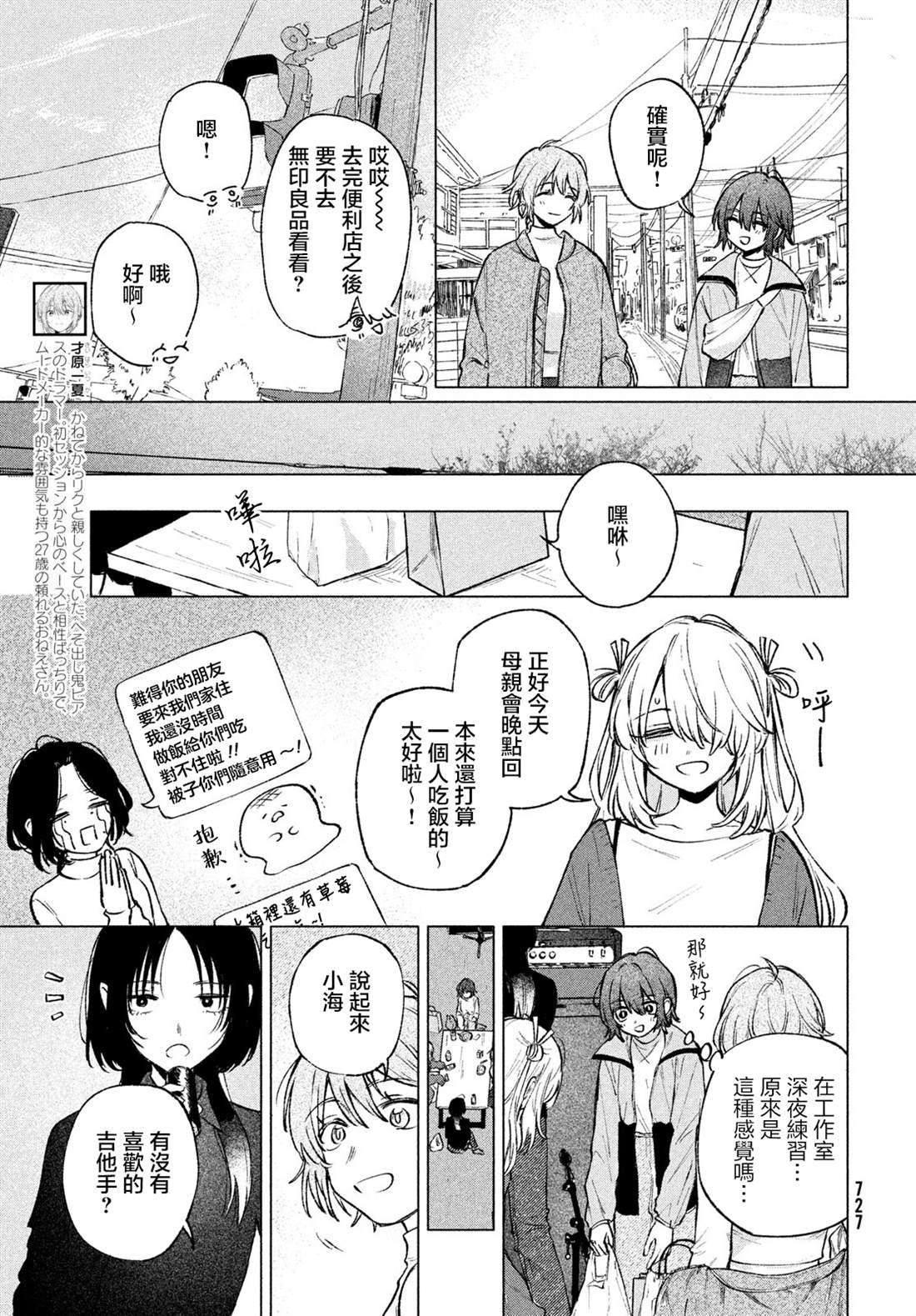 朝霞之歌 余音不绝漫画,第10话5图