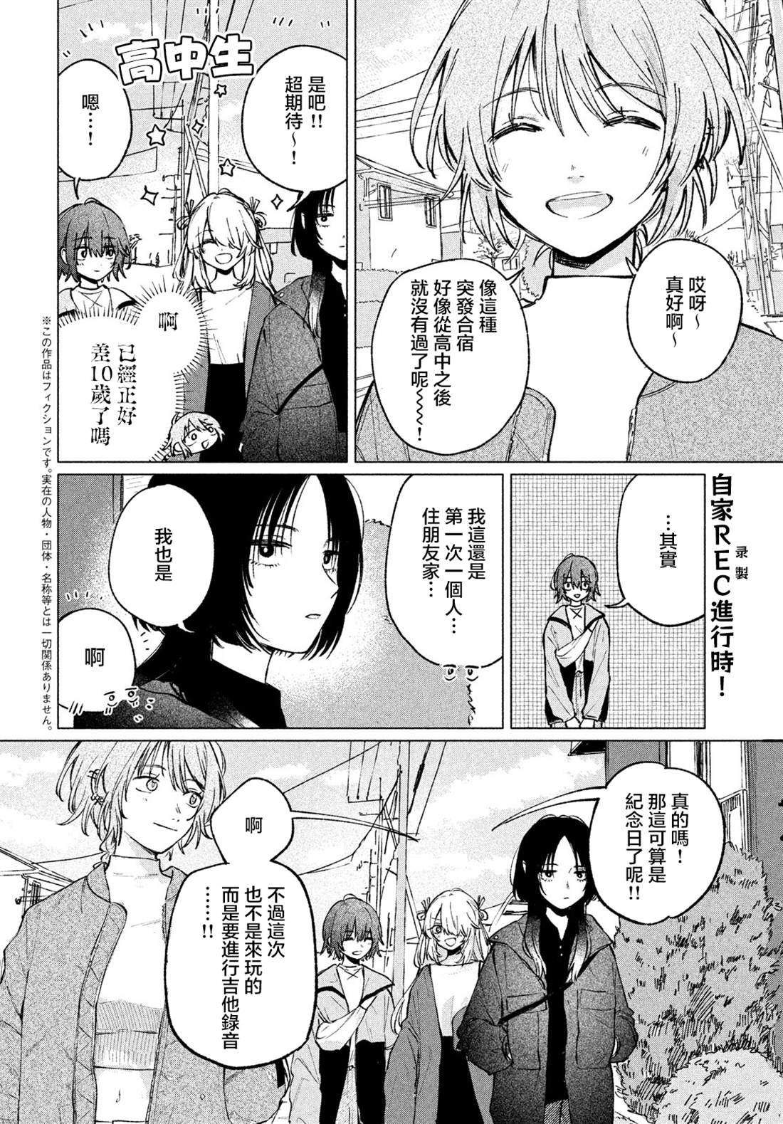 朝霞之歌 余音不绝漫画,第10话2图