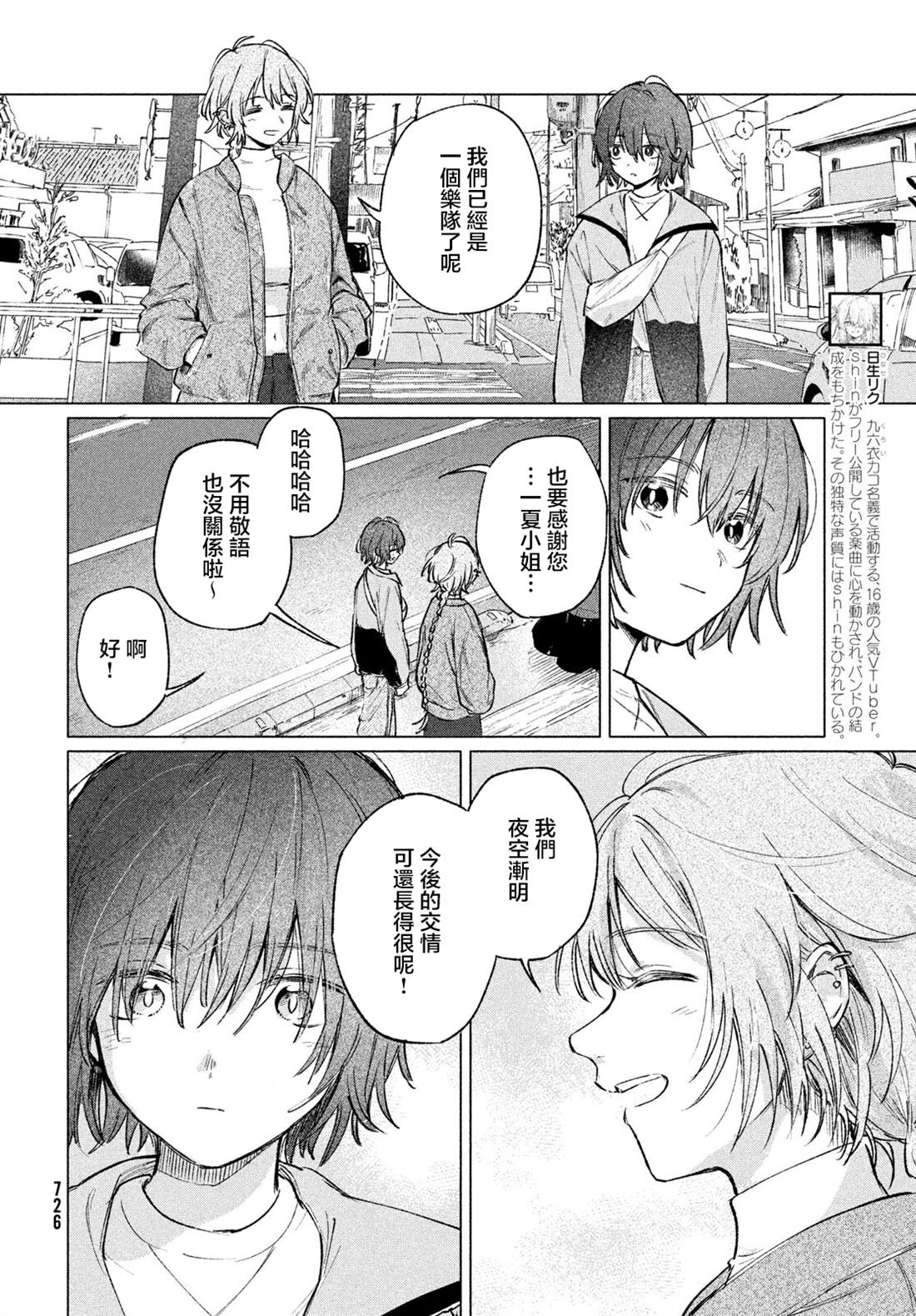 朝霞之歌 余音不绝漫画,第10话4图