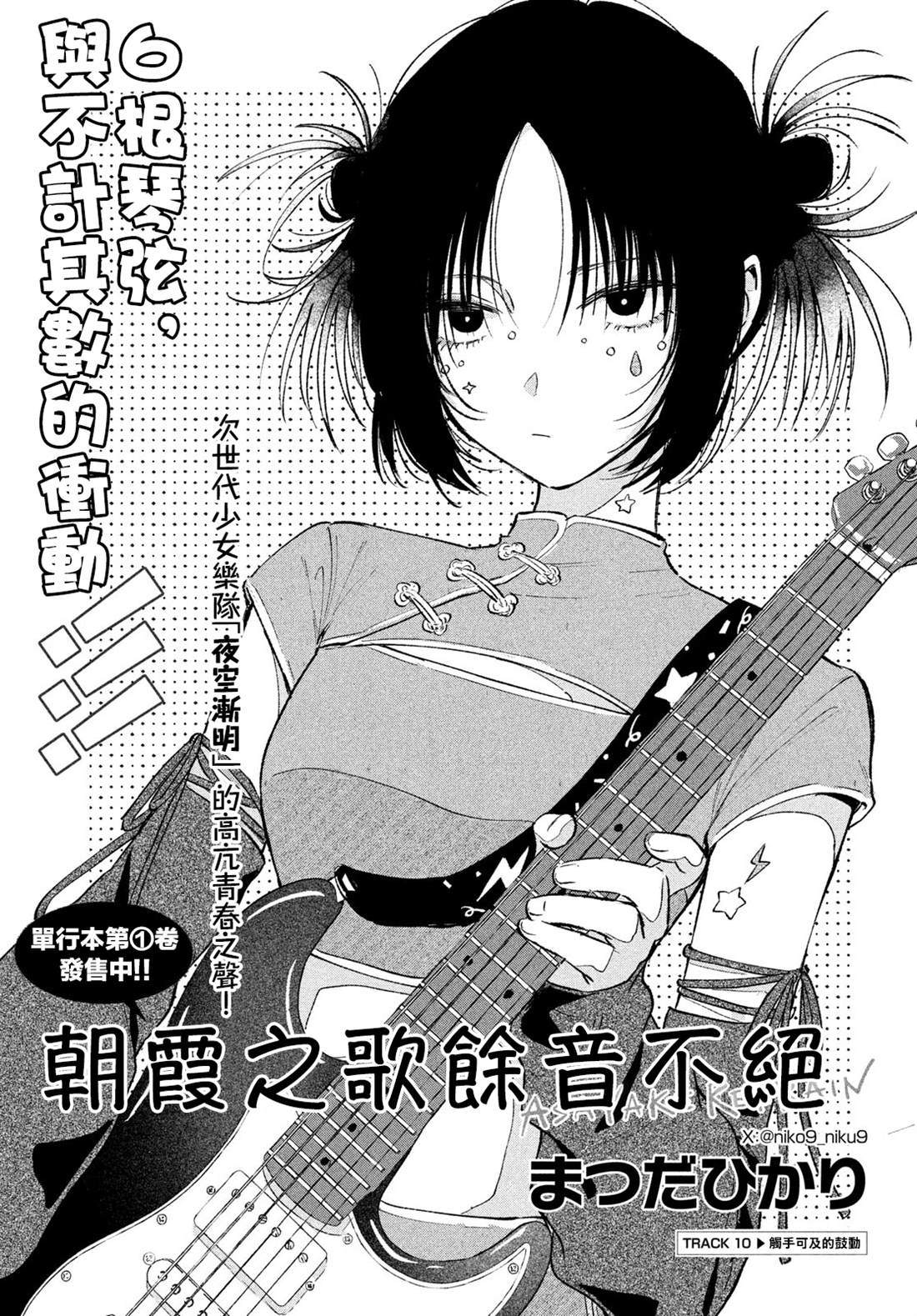 朝霞之歌 余音不绝漫画,第10话1图