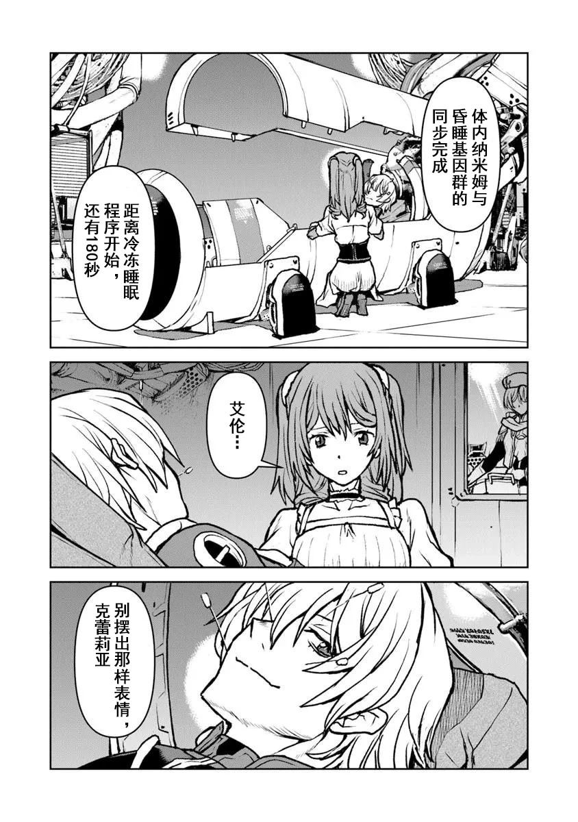宇宙军军官漫画,第62.1话2图