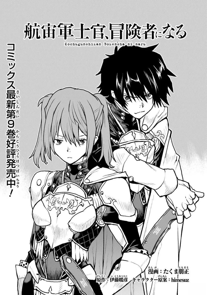 宇宙军军官漫画,第62.1话1图