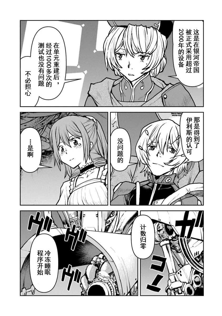 宇宙军军官漫画,第62.1话3图