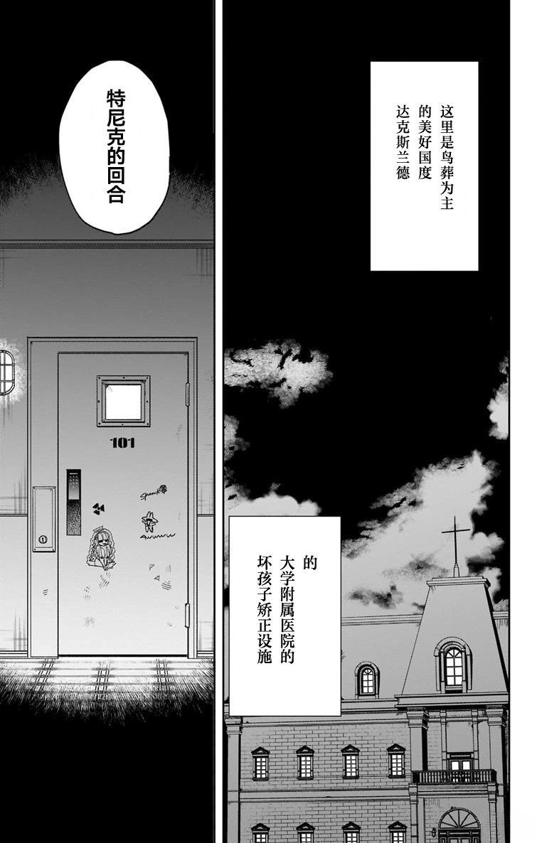 汪汪联盟漫画,第5话5图