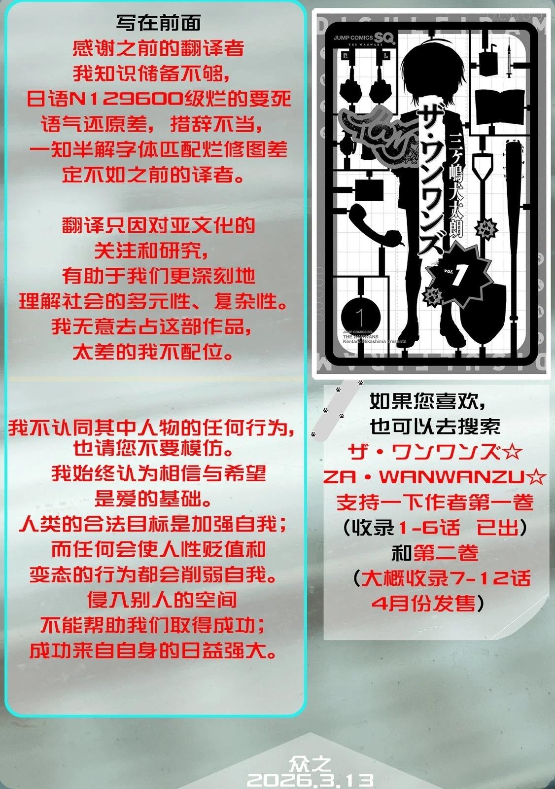 汪汪联盟漫画,第5话1图