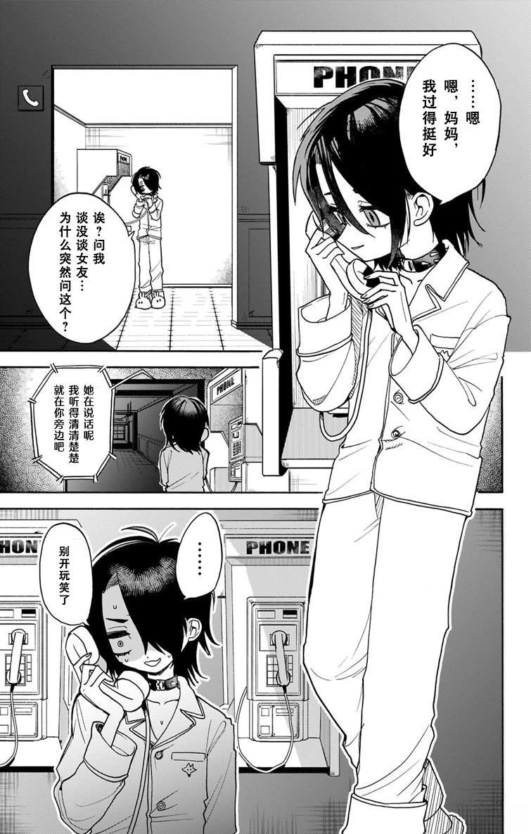 汪汪联盟漫画,第5话3图