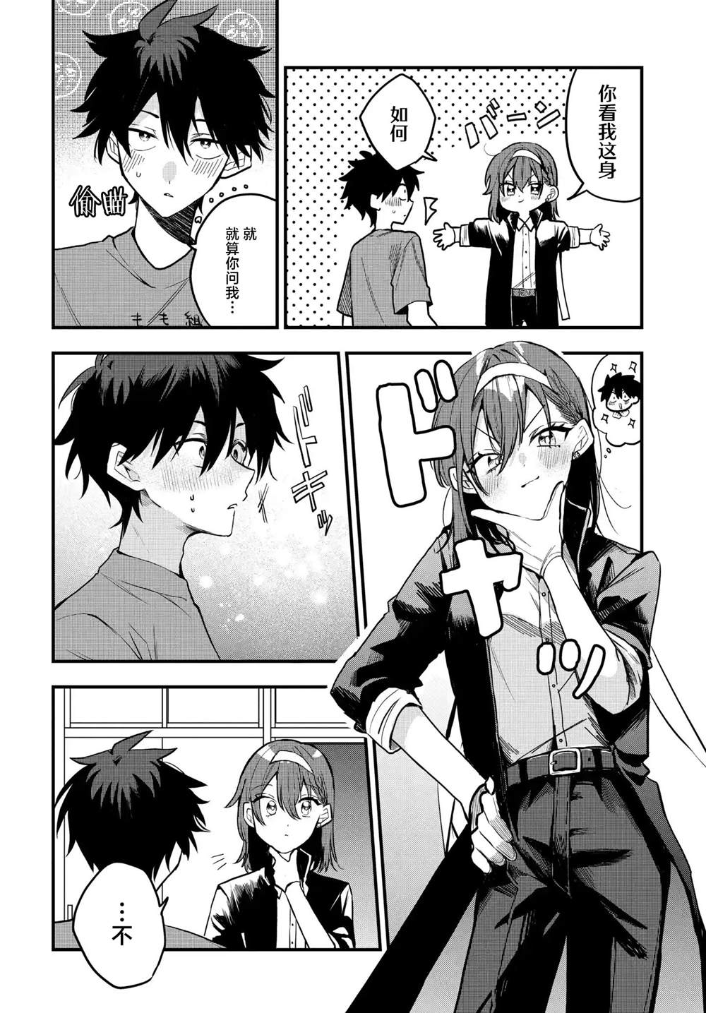 恐怕她是冲著我哥来的漫画,第10话2图