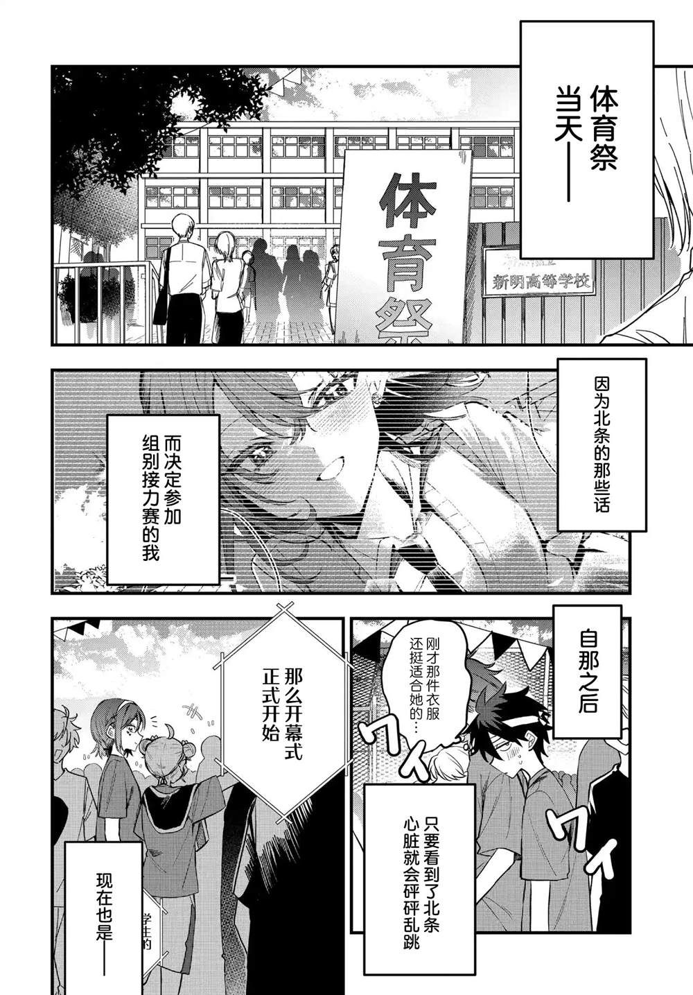 恐怕她是冲著我哥来的漫画,第10话4图