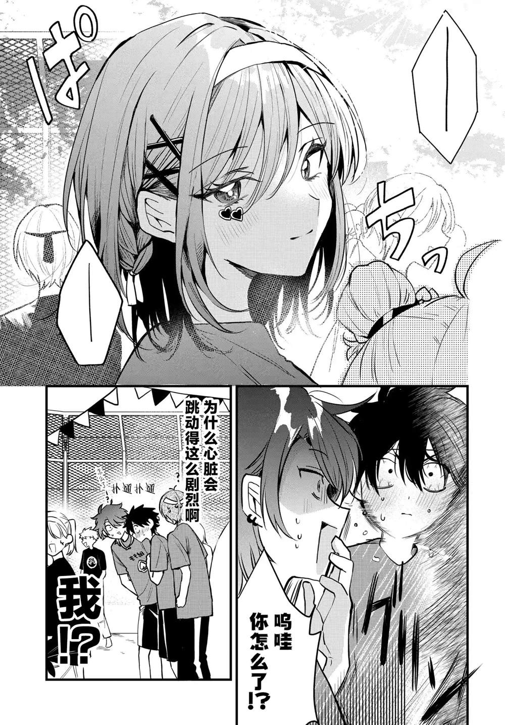 恐怕她是冲著我哥来的漫画,第10话5图