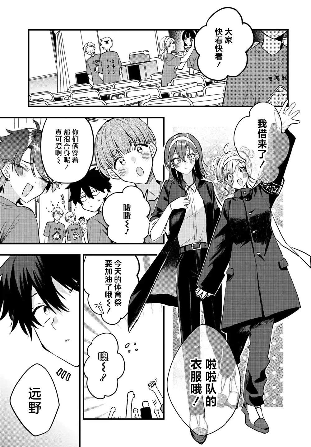 恐怕她是冲著我哥来的漫画,第10话1图