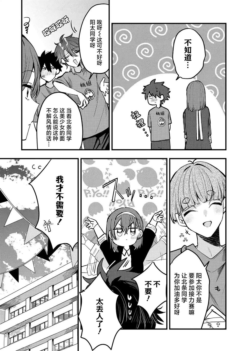 恐怕她是冲著我哥来的漫画,第10话3图