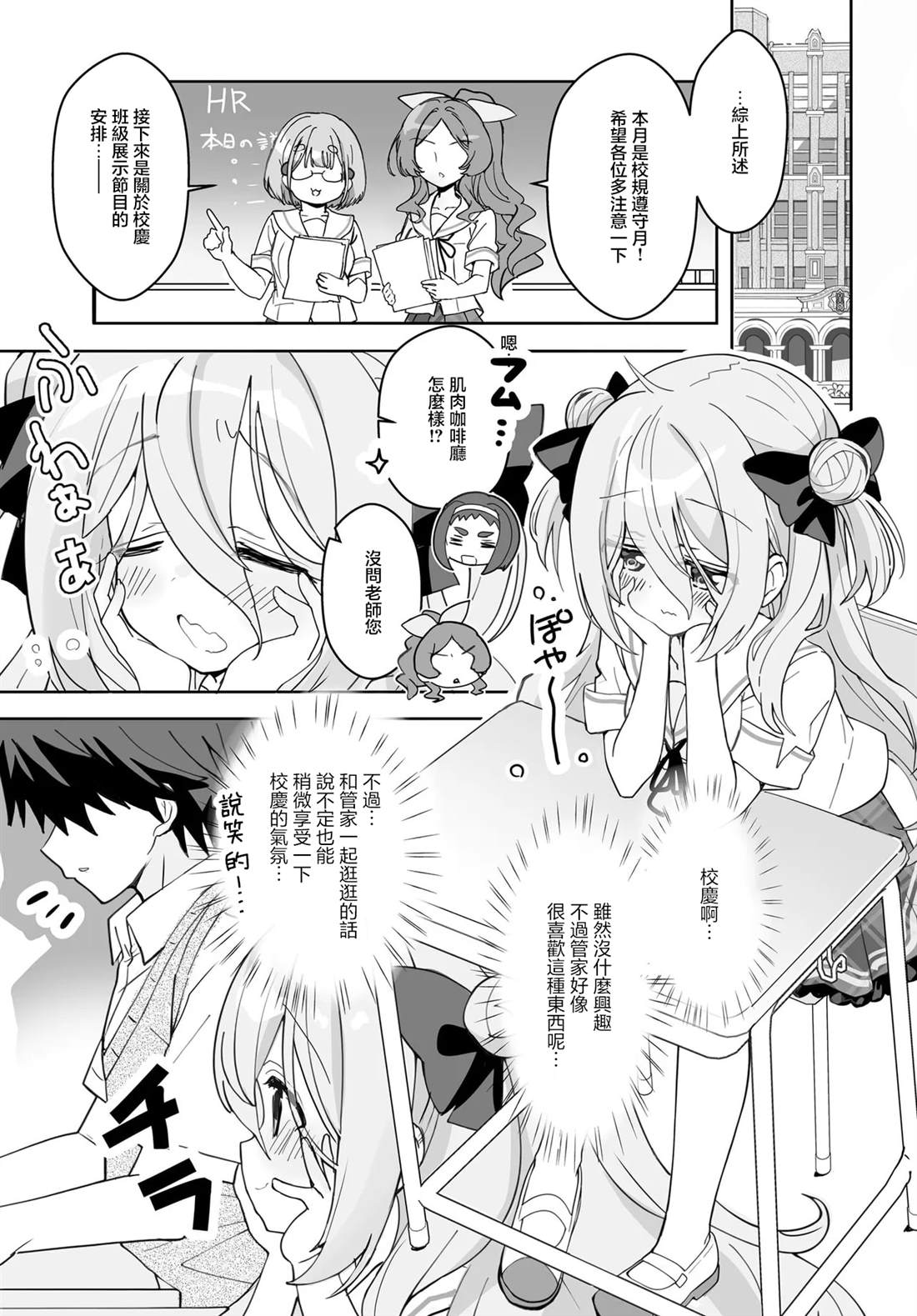成为了同班阴暗大小姐的管家 My Pure lady漫画,第4话1图