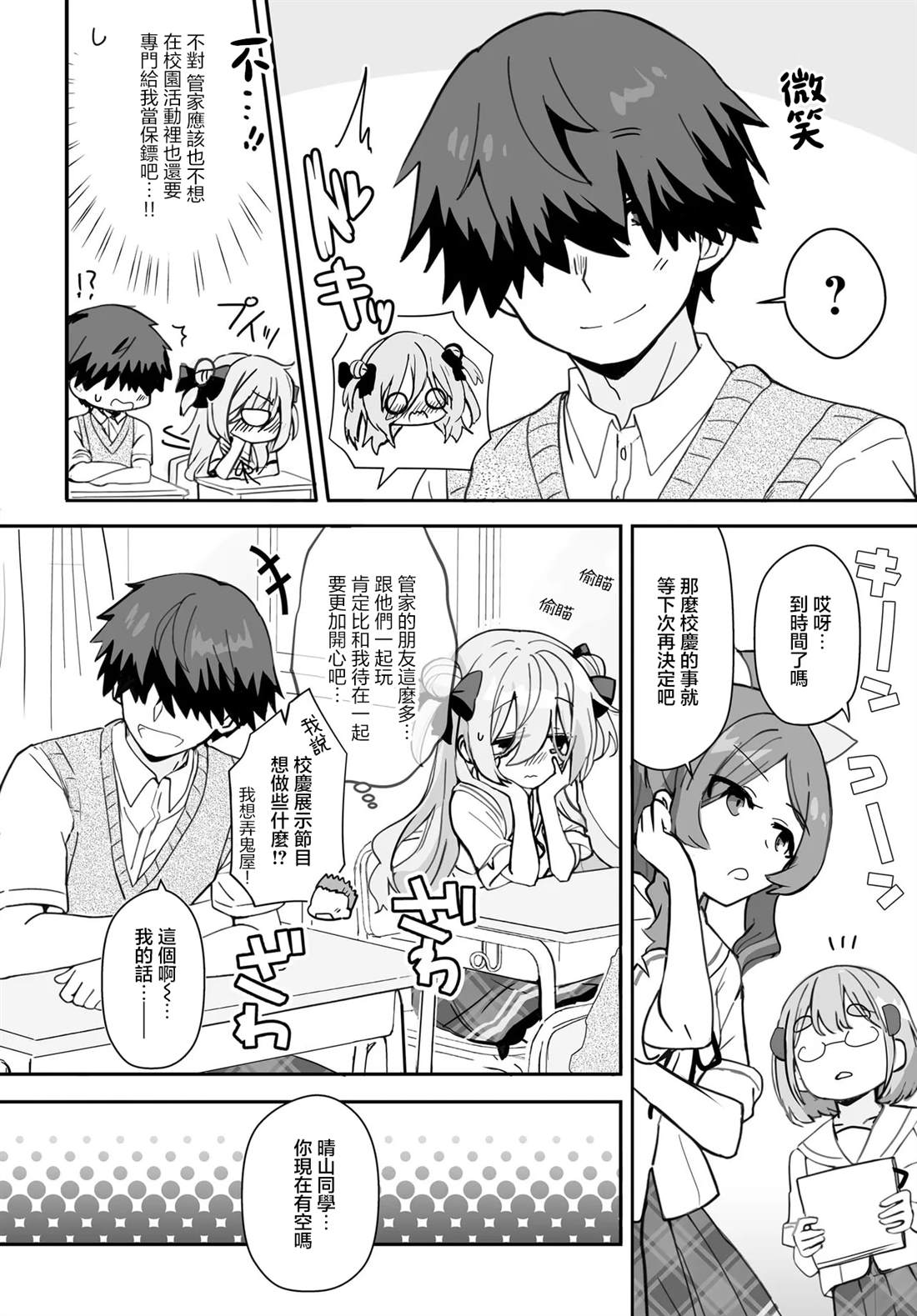 成为了同班阴暗大小姐的管家 My Pure lady漫画,第4话2图