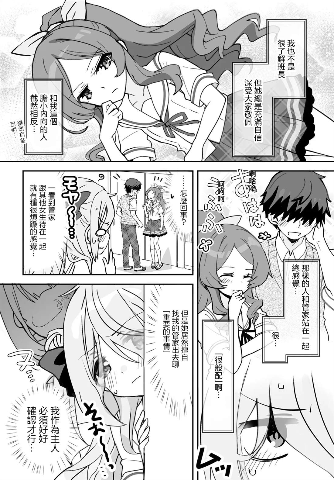 成为了同班阴暗大小姐的管家 My Pure lady漫画,第4话4图