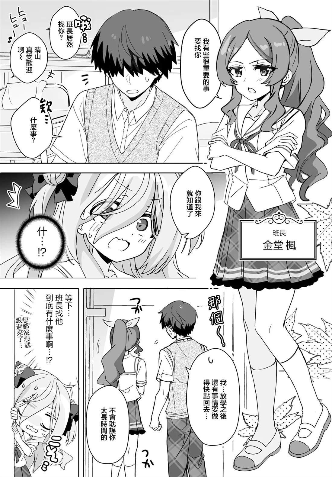 成为了同班阴暗大小姐的管家 My Pure lady漫画,第4话3图