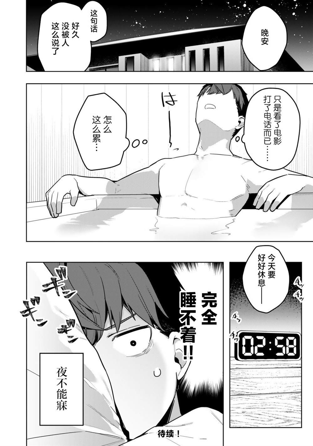 叶木莉同学想成为你的专属死神漫画,第5话2图