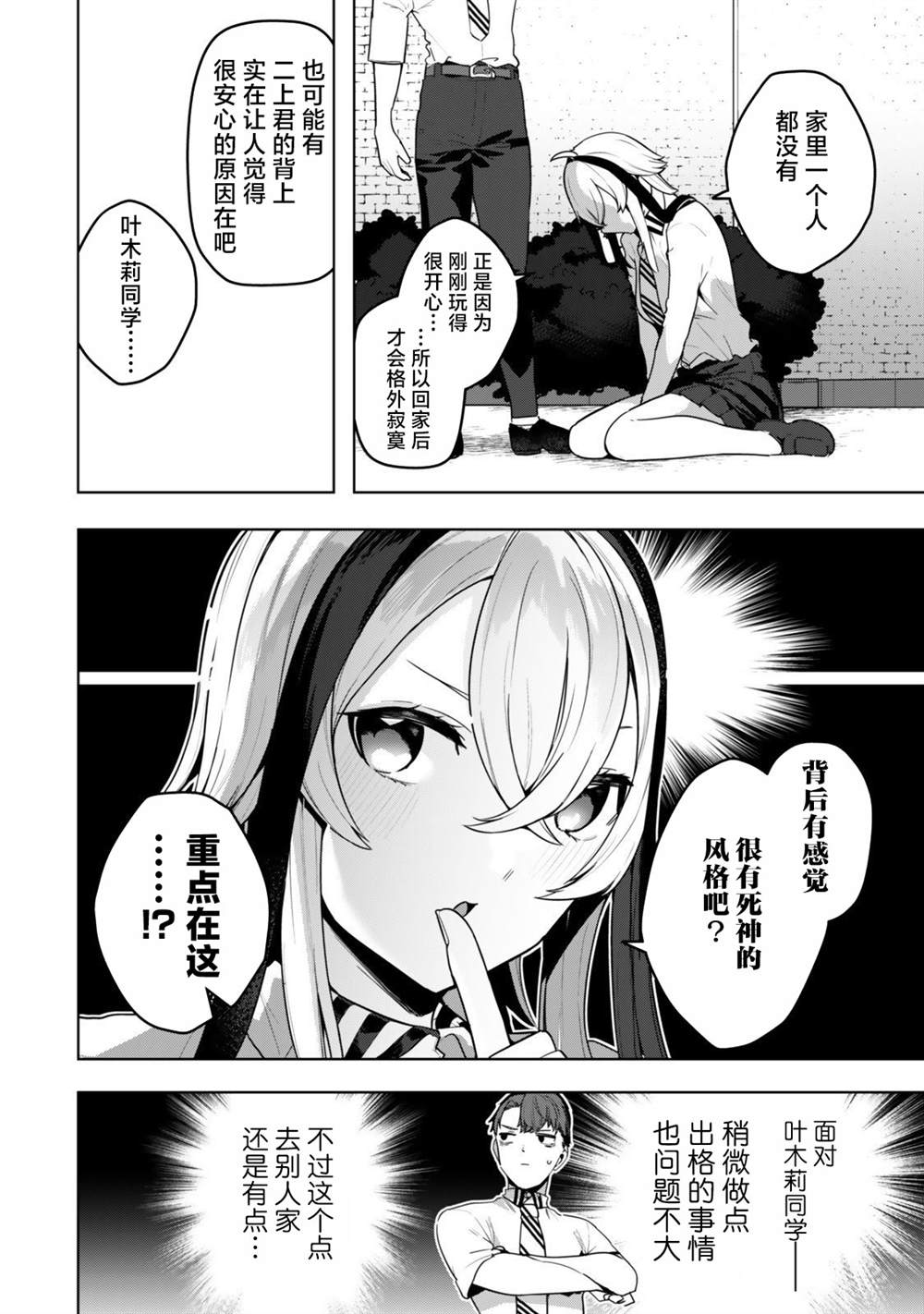 叶木莉同学想成为你的专属死神漫画,第5话2图