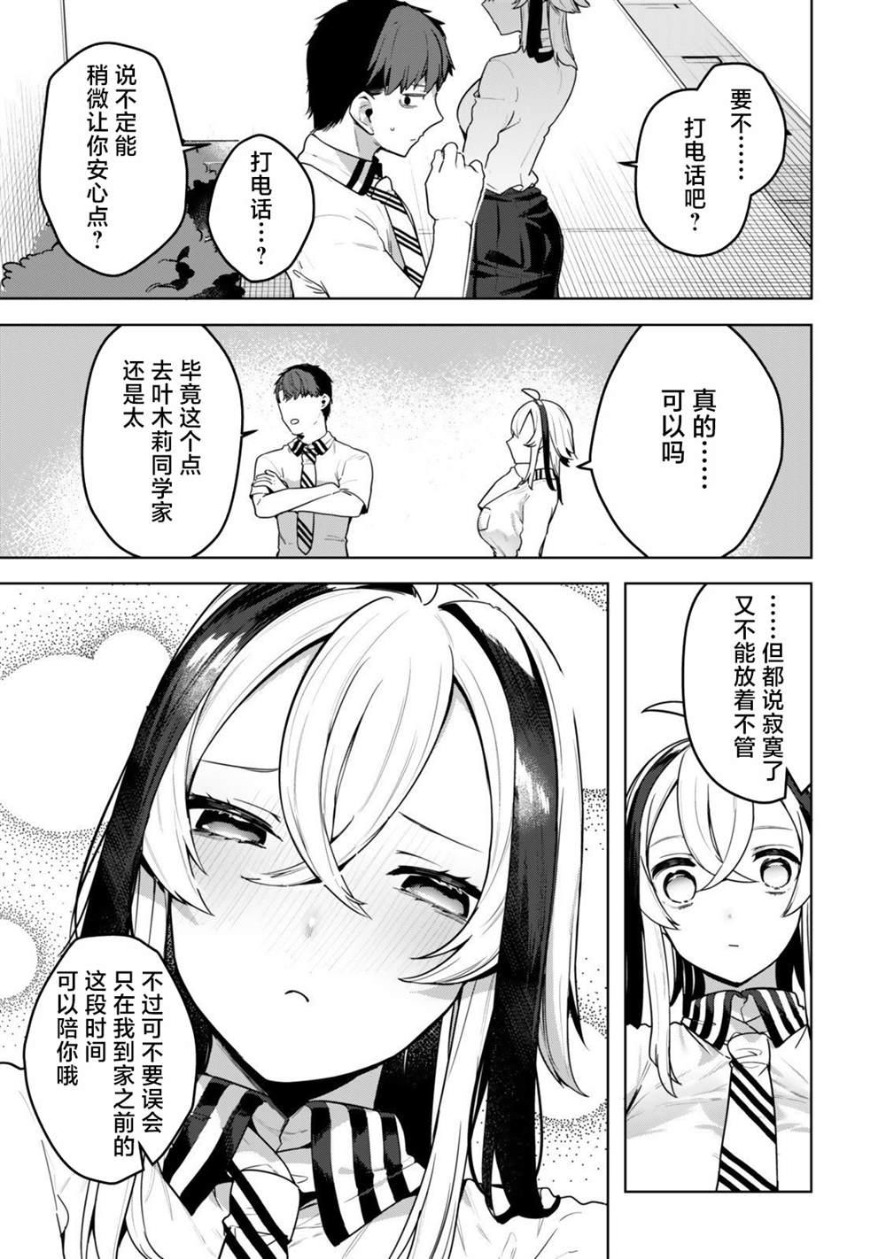 叶木莉同学想成为你的专属死神漫画,第5话3图