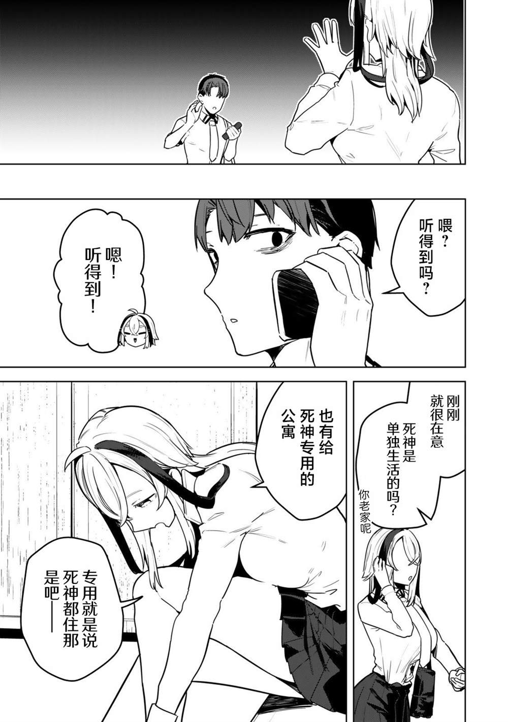 叶木莉同学想成为你的专属死神漫画,第5话5图