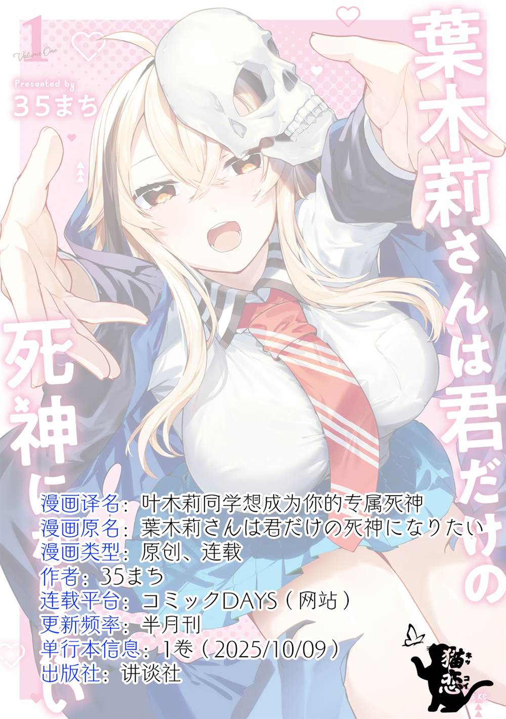 叶木莉同学想成为你的专属死神漫画,第5话3图