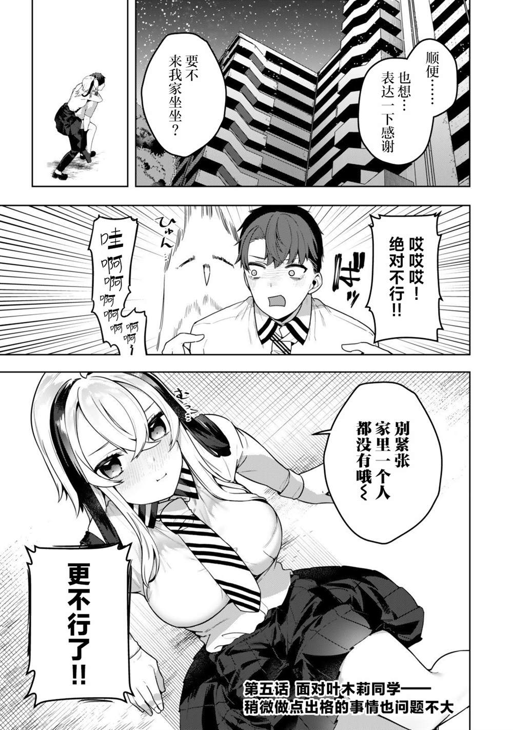 叶木莉同学想成为你的专属死神漫画,第5话1图