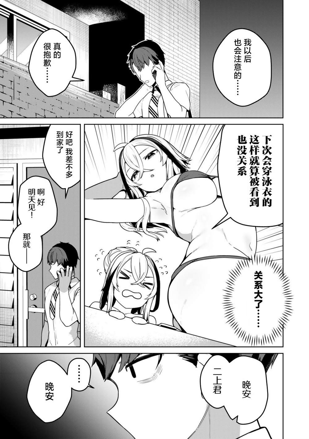 叶木莉同学想成为你的专属死神漫画,第5话1图