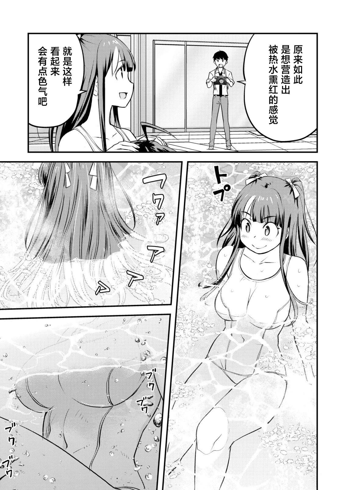 镜头背后的女神漫画,第11话4图