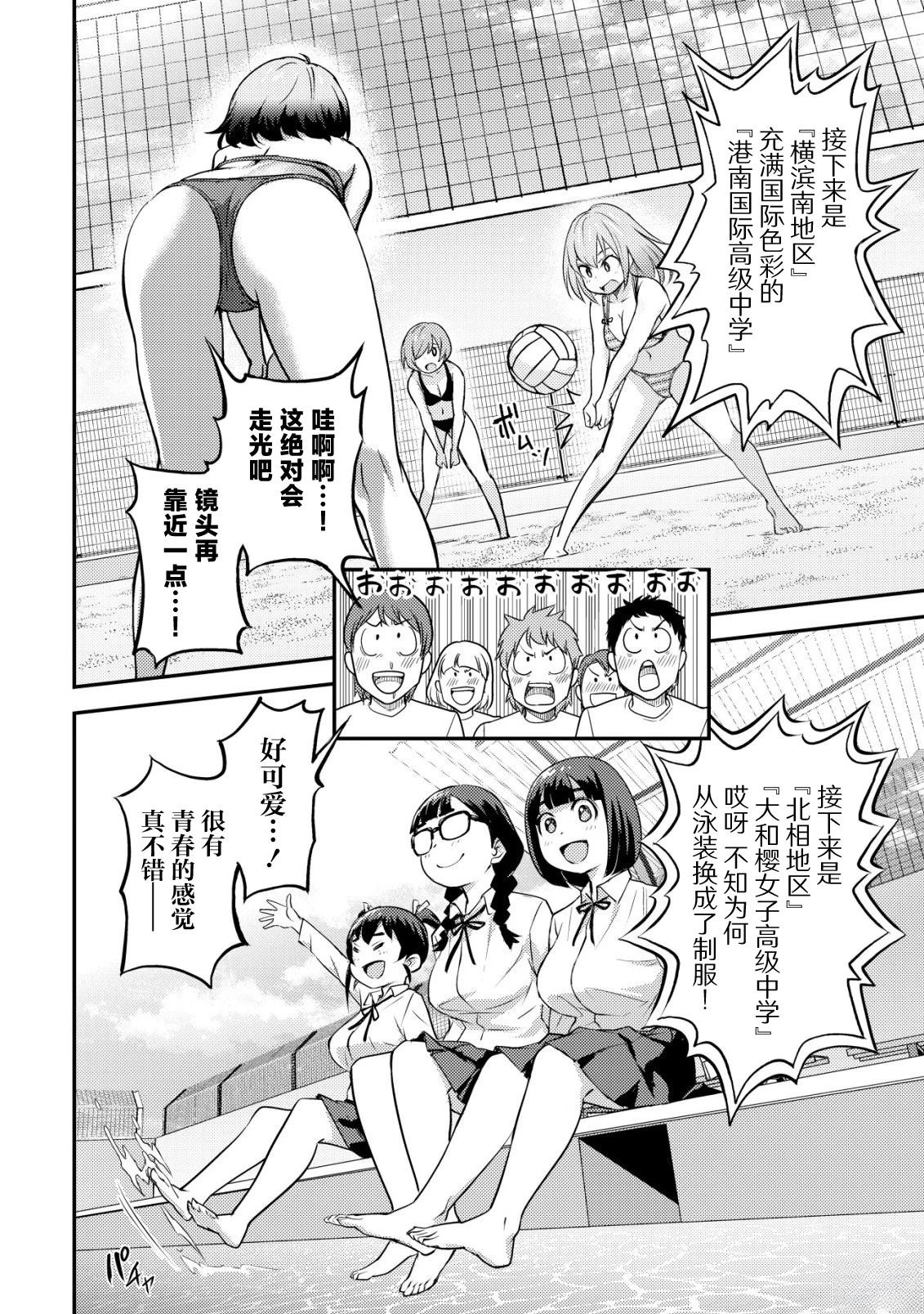 镜头背后的女神漫画,第11话3图