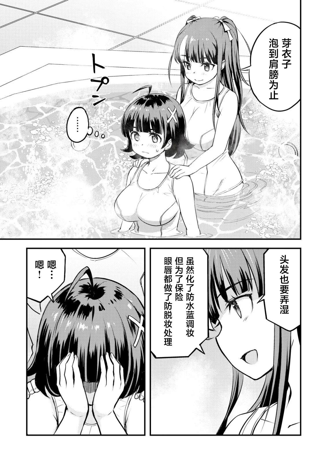 镜头背后的女神漫画,第11话2图