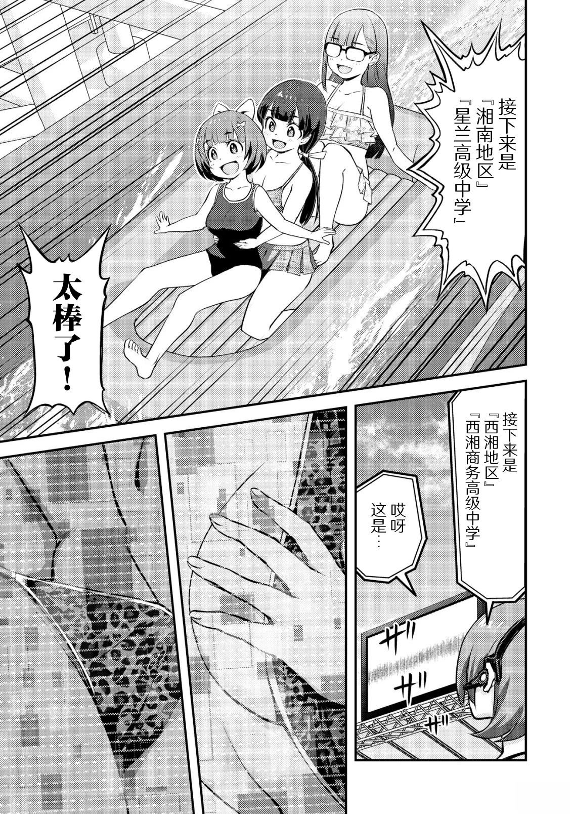 镜头背后的女神漫画,第11话4图