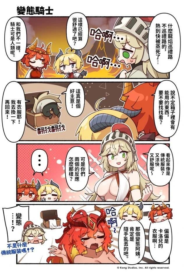 坎公骑冠剑日服官方四格漫画漫画,第212话1图