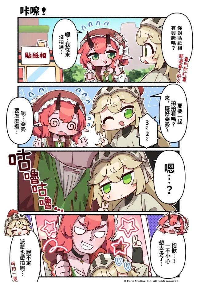 坎公骑冠剑日服官方四格漫画漫画,第216话1图