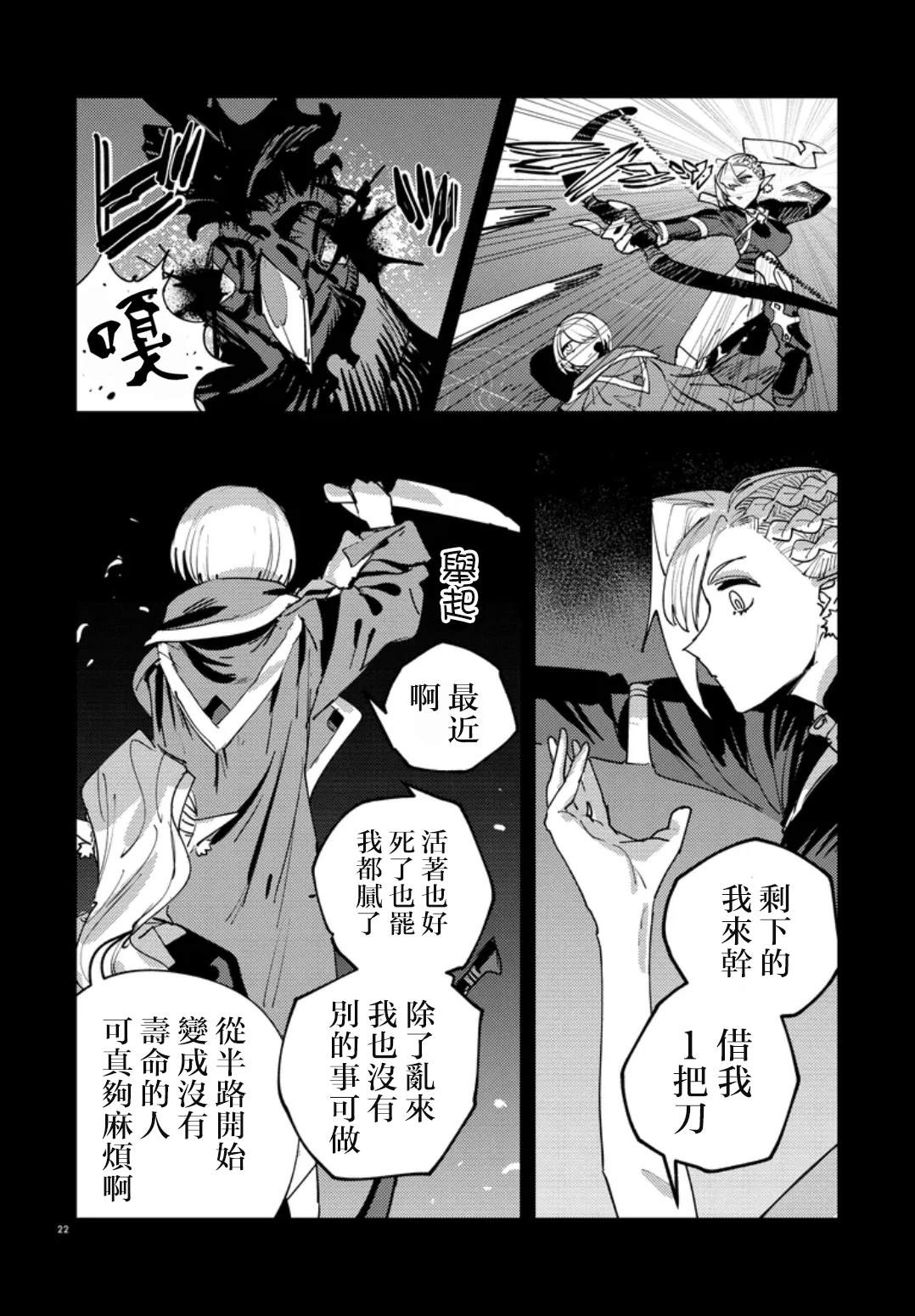 惜命者不得入漫画,第3.2话3图